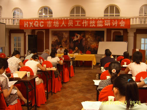 HXQC在京召開(kāi)市場(chǎng)人員工作技能研討會(huì)