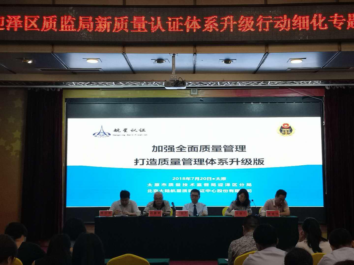 HXQC應邀出席山西省太原市迎澤區(qū)質(zhì)監(jiān)分局召開關于《新質(zhì)量認證體系升級行動細化專題培訓會》
