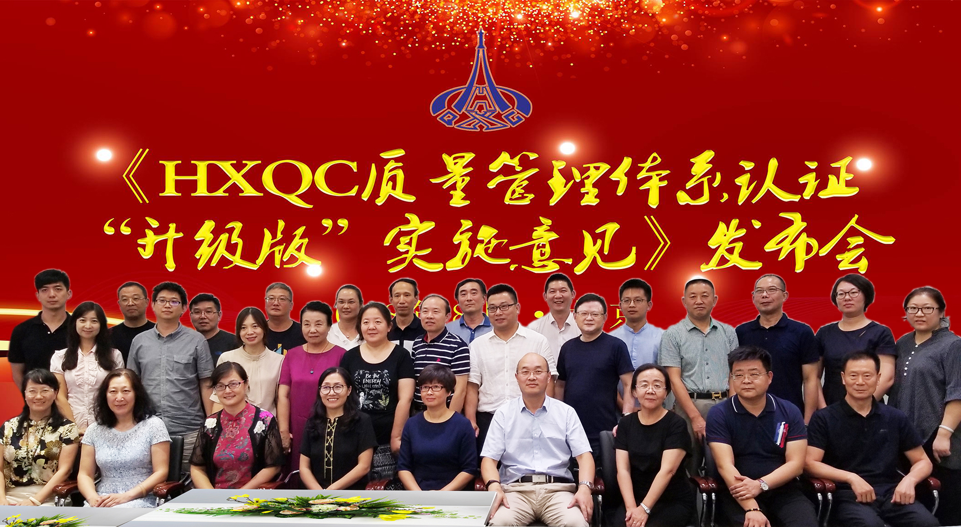貫徹落實(shí)國務(wù)院、認(rèn)監(jiān)委文件 | HXQC發(fā)布《HXQC 質(zhì)量管理體系認(rèn)證升級版實(shí)施意見》