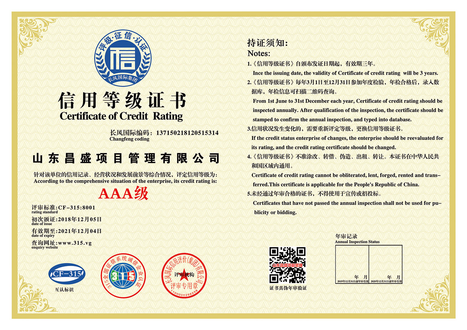 HXQC與長風(fēng)國際信用評價集團簽署了戰(zhàn)略合作協(xié)議 并頒發(fā)首張“3A級信用評價”證書