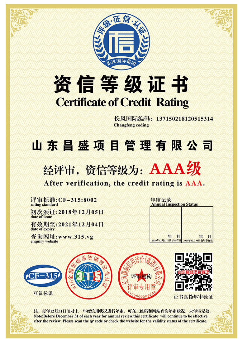 第二張資信等級證書.jpg