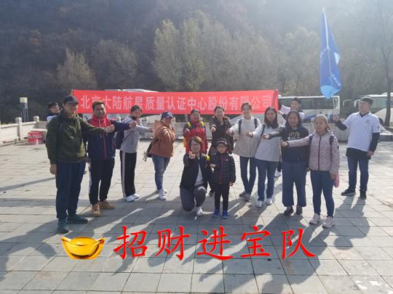 招財進(jìn)寶隊.jpg