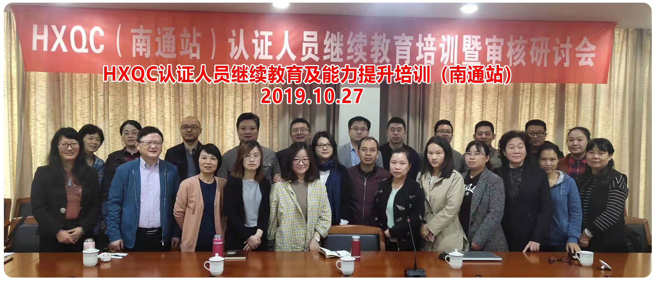 2019.10.27南通.jpg