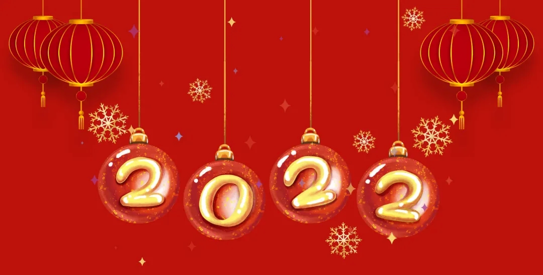 HXQC恭祝大家新年快樂 | 牛氣沖天辭舊歲，虎聲震地啟新旦