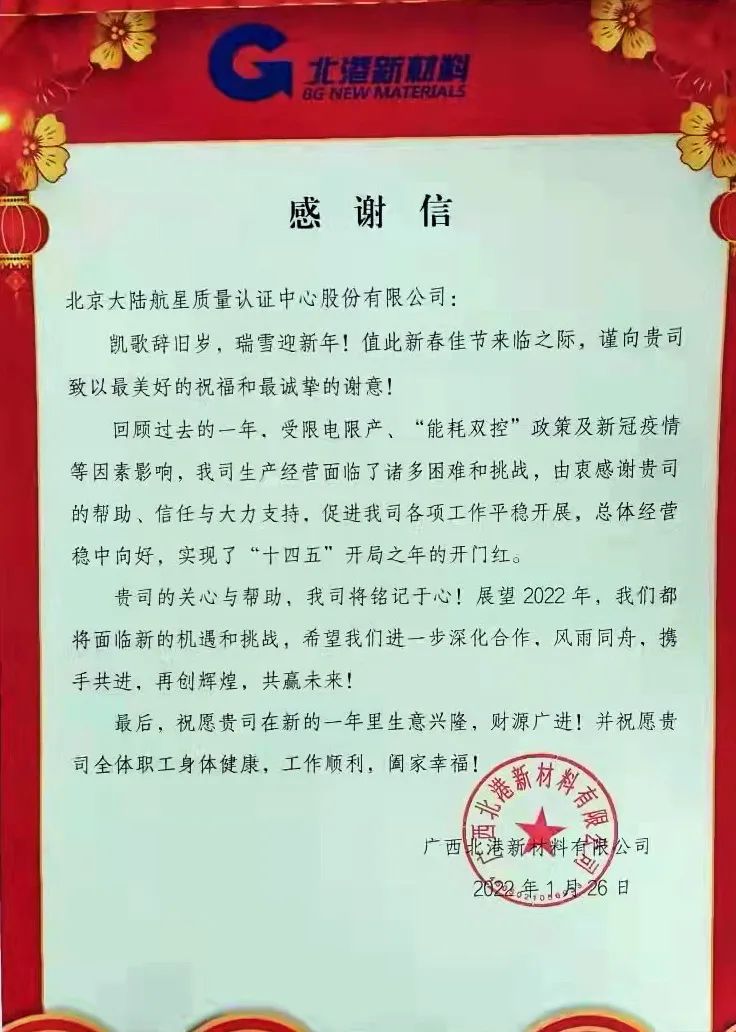 通力合作，攜手共進(jìn)——HXQC收到認(rèn)證客戶感謝信