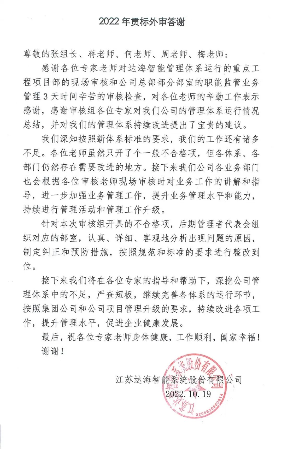 通力合作，攜手共進(jìn)——HXQC審核組收到達(dá)海智能感謝信