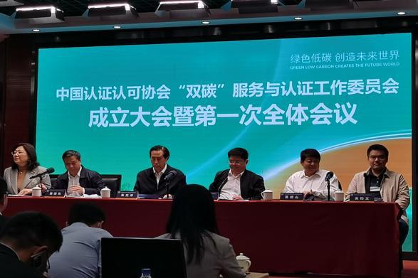 HXQC受邀參加協(xié)會“雙碳”服務與認證工作會議