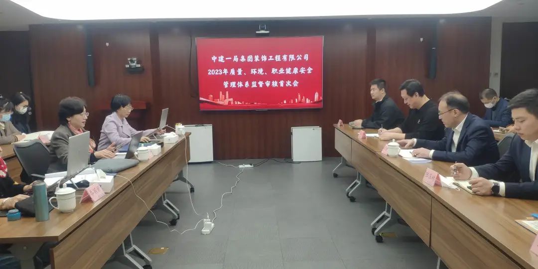 HXQC順利對(duì)中建一局集團(tuán)裝飾工程有限公司進(jìn)行三體系監(jiān)督審核