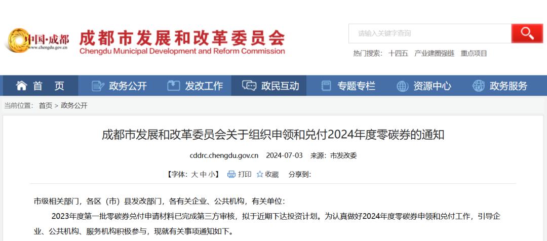 成都零碳券政策助力企業(yè)低碳發(fā)展，HXQC專業(yè)服務(wù)加速補(bǔ)貼申領(lǐng)