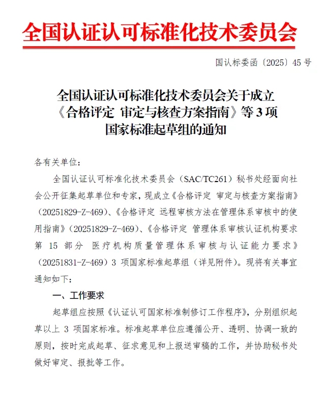 引領(lǐng)行業(yè)規(guī)范！HXQC深度參與國家標(biāo)準(zhǔn)《合格評定 審定與核查方案指南》起草工作