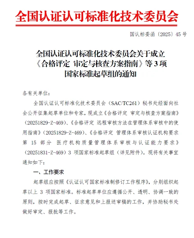 提升醫(yī)療質(zhì)量保障！HXQC參與起草醫(yī)療機(jī)構(gòu)認(rèn)證核心國標(biāo)